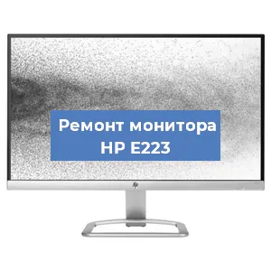 Замена ламп подсветки на мониторе HP E223 в Челябинске